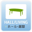 HALL/LIVINGz[E